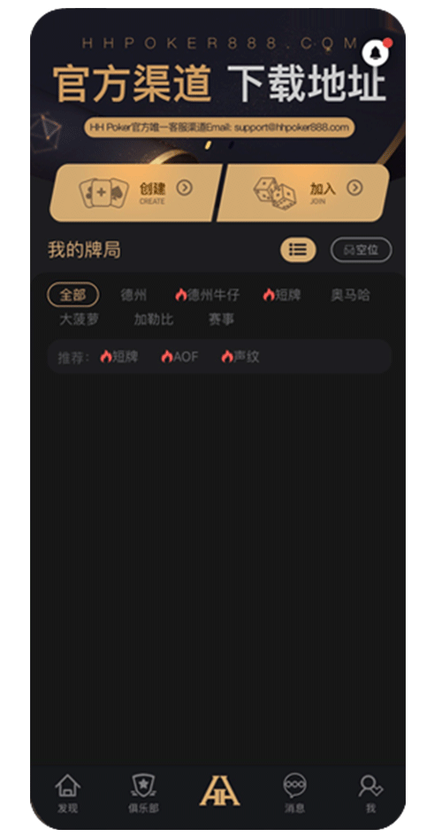HH扑克APP界面
