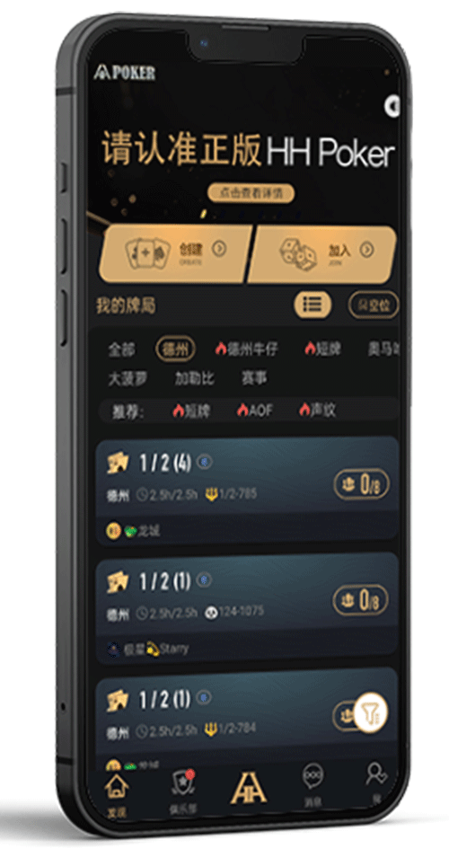 HH扑克APP牌局